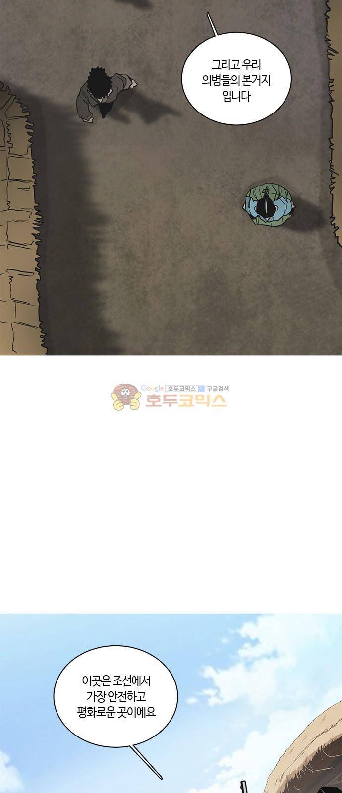 호곡 29화 4