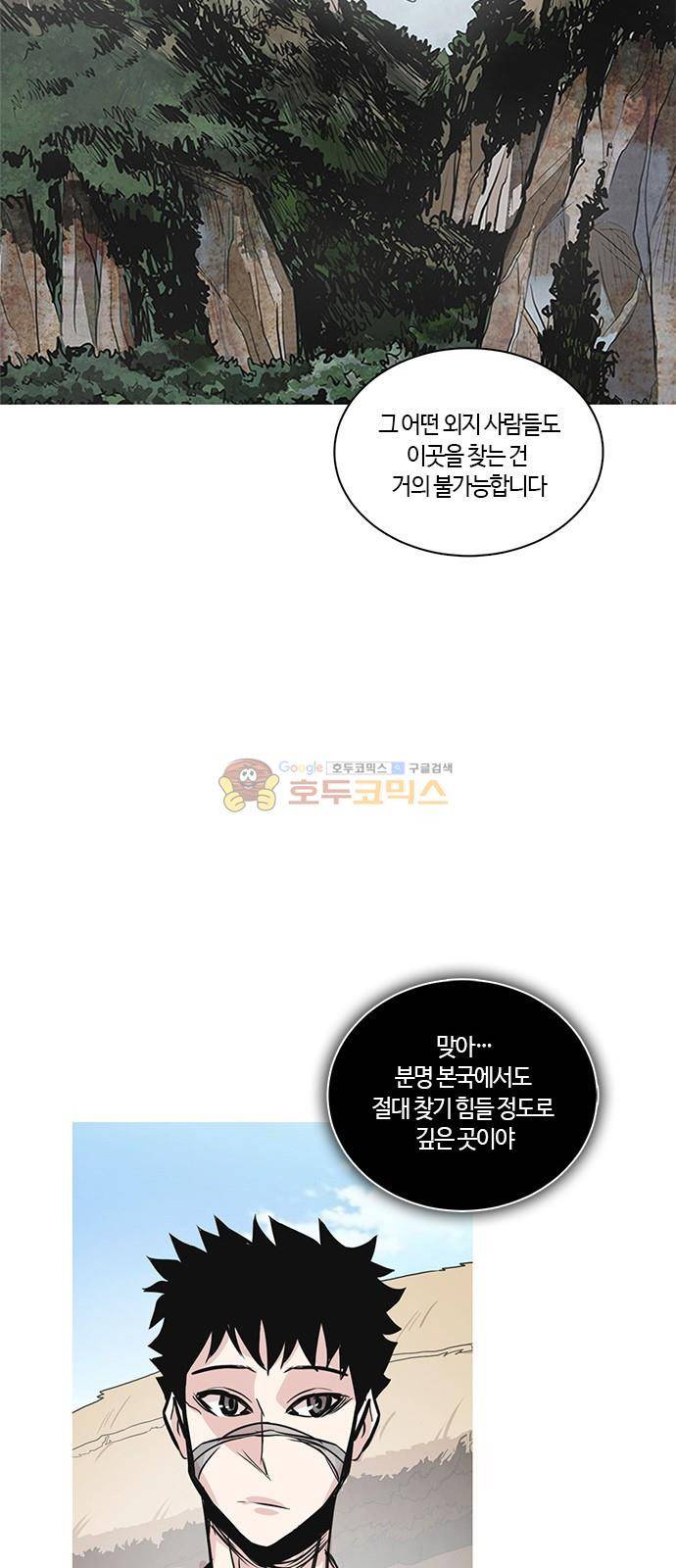 호곡 29화 6