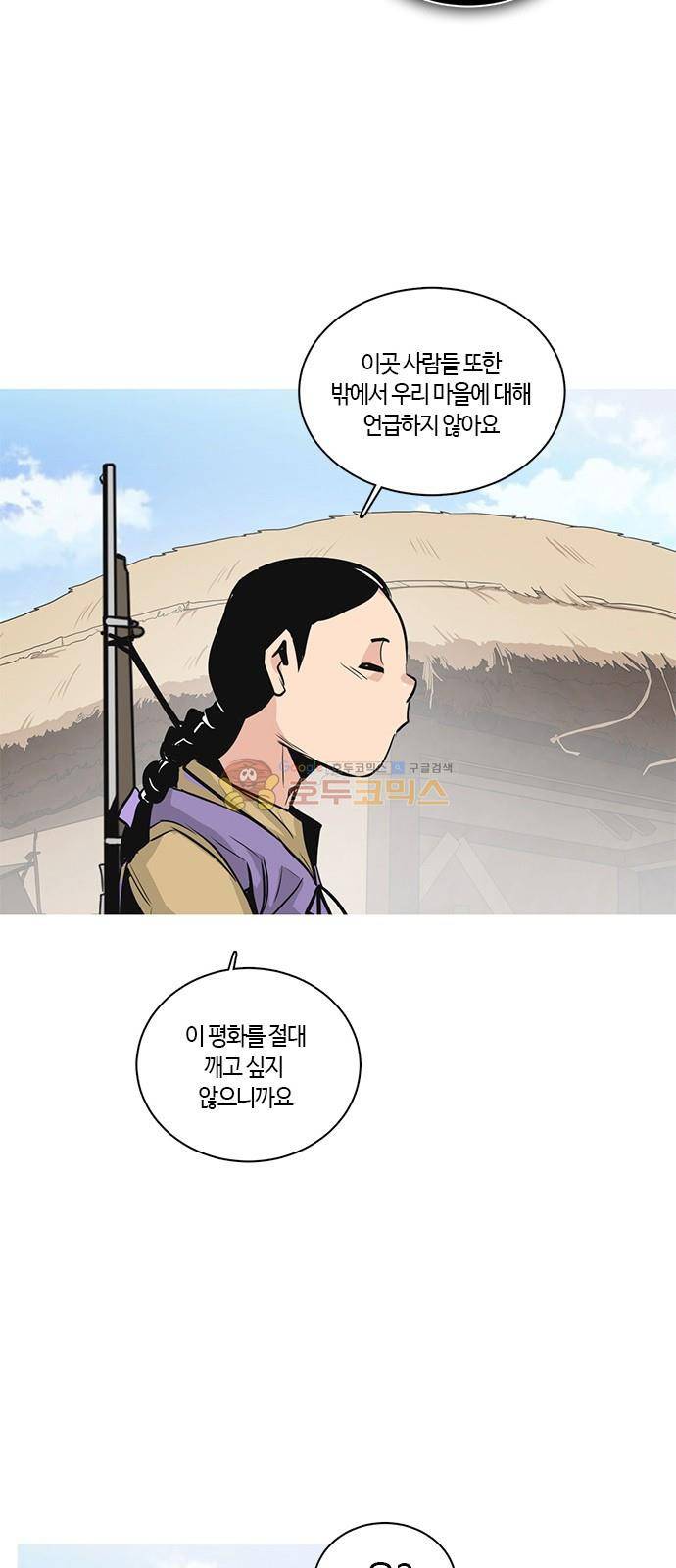 호곡 29화 8