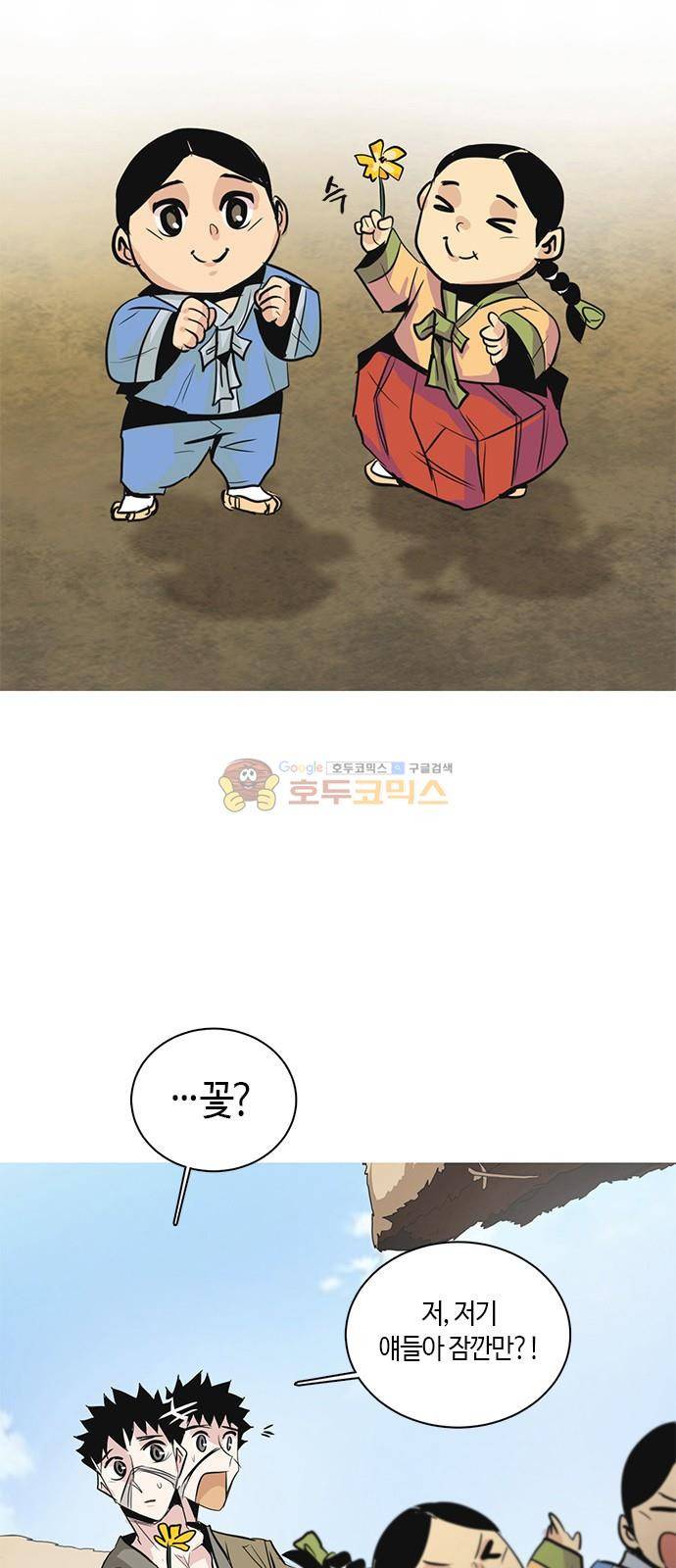 호곡 29화 10