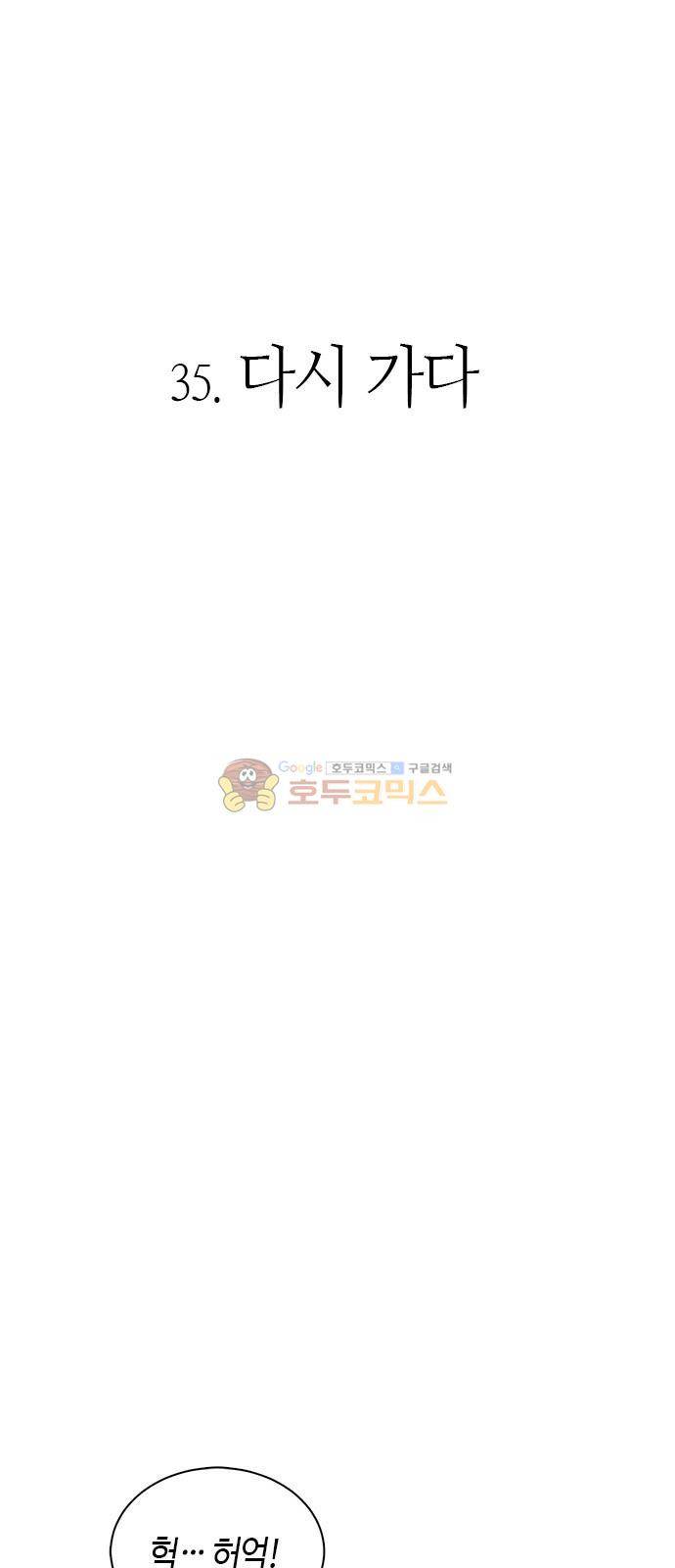호곡 35화 2