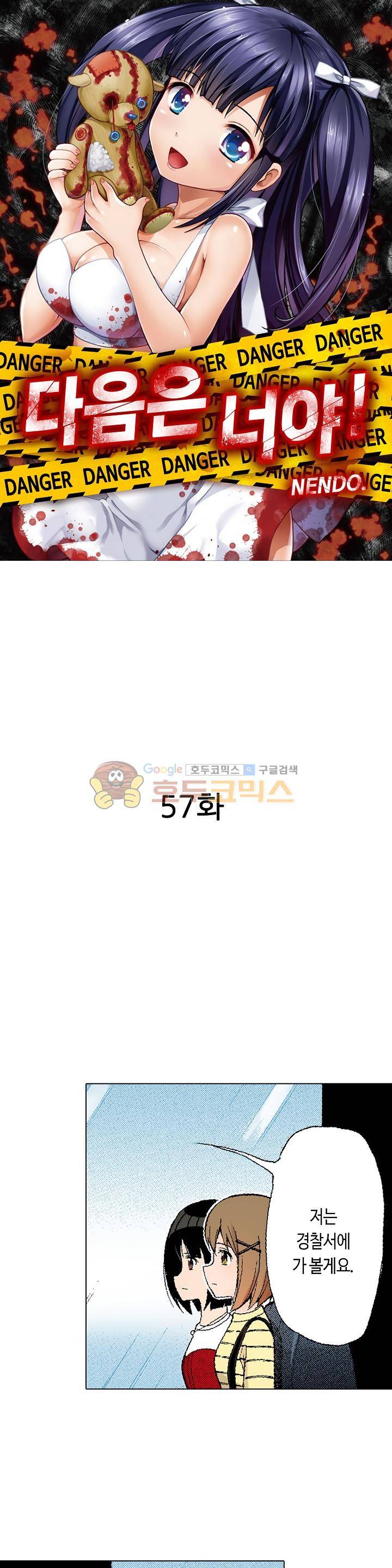 다음은 너야! 57화 1