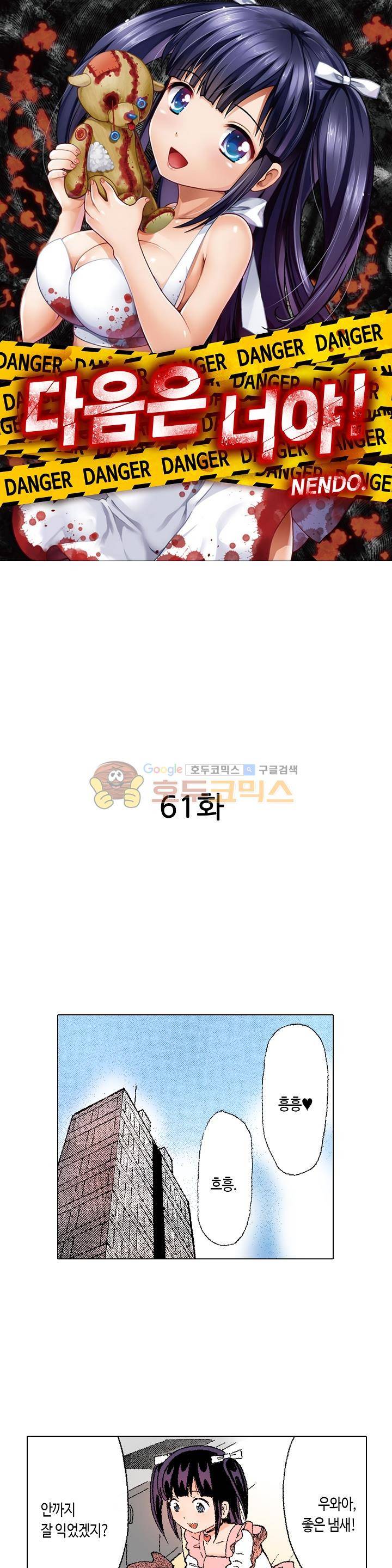 다음은 너야! 61화 1