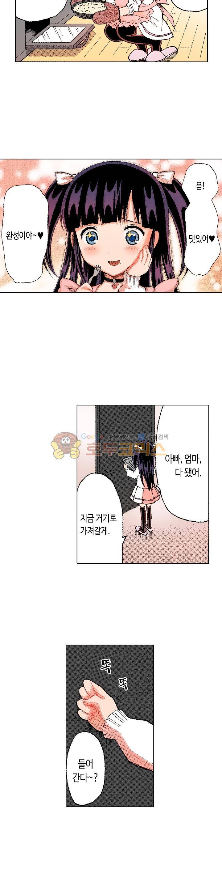 다음은 너야! 61화 2