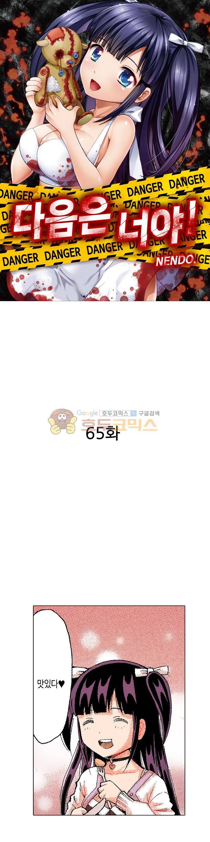 다음은 너야! 65화 1
