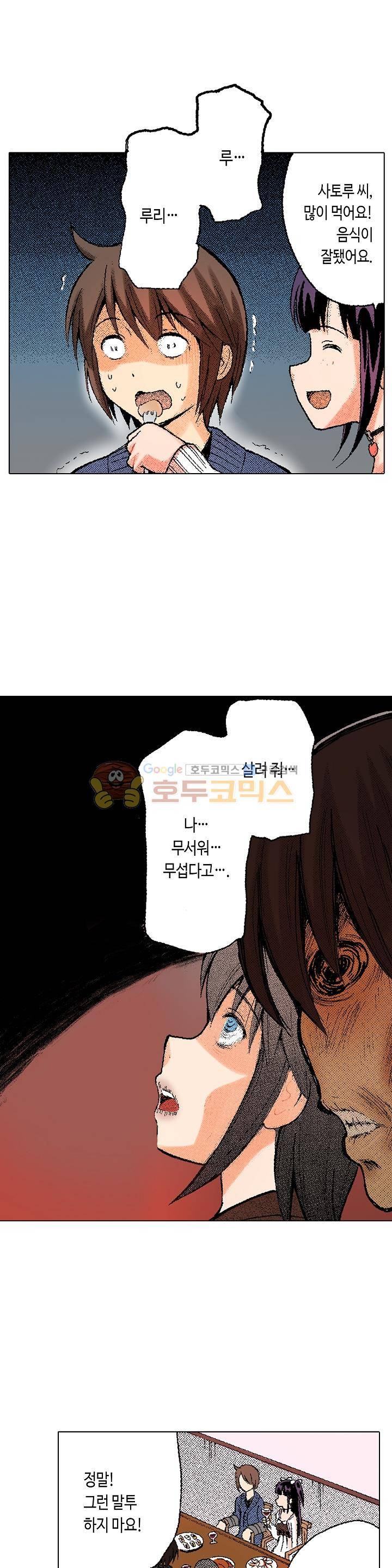 다음은 너야! 65화 2