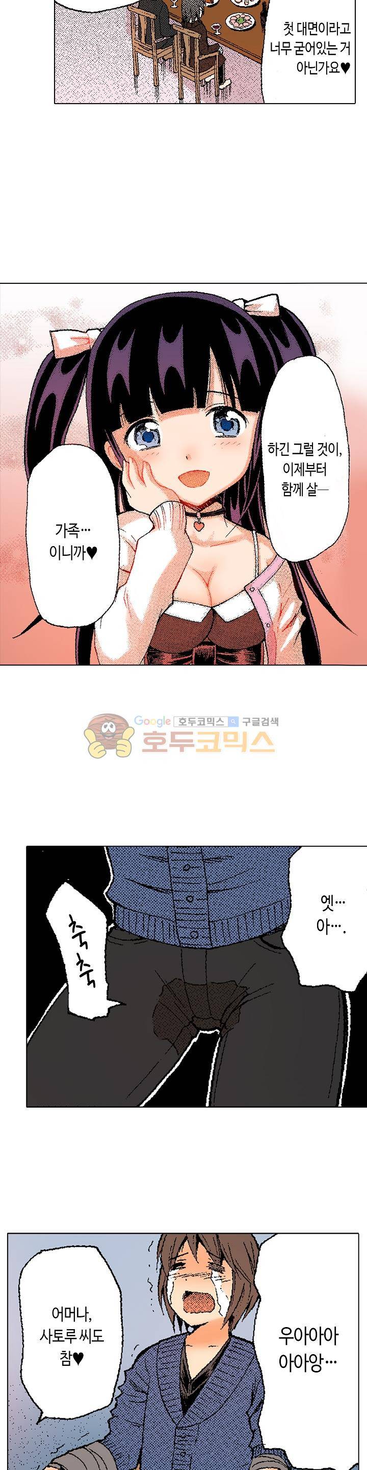 다음은 너야! 65화 3