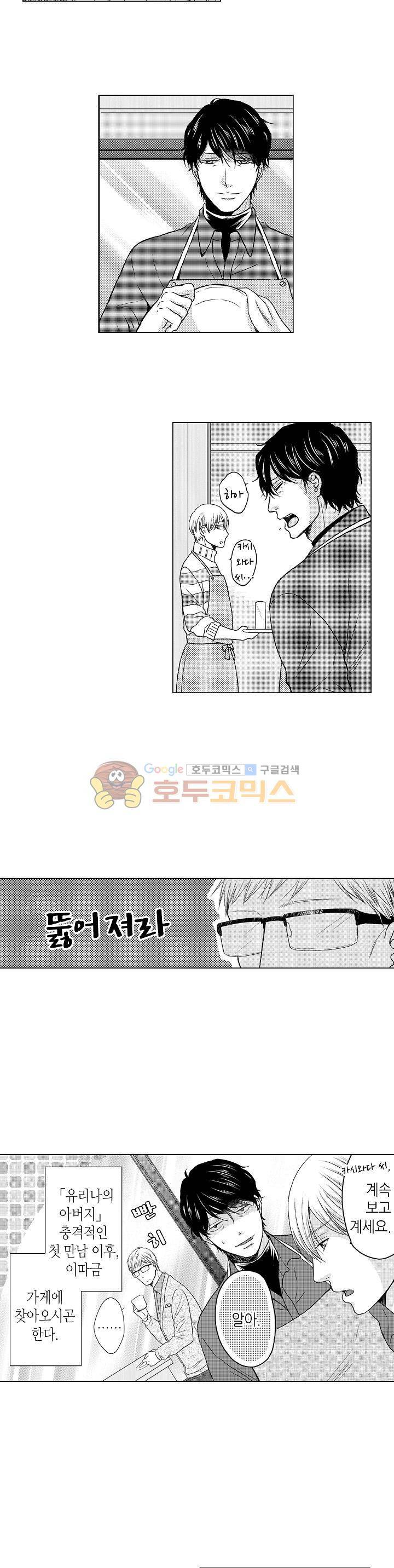 짐승 같은 아저씨를 감당할 수 있겠어? 86화 2