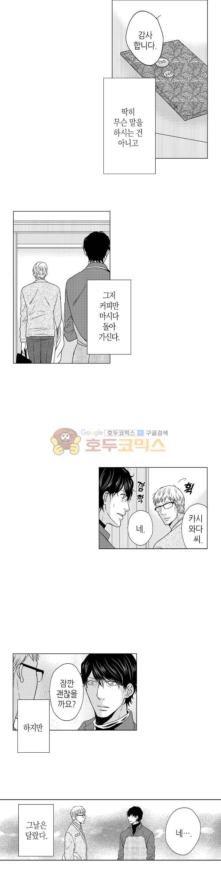 짐승 같은 아저씨를 감당할 수 있겠어? 86화 3