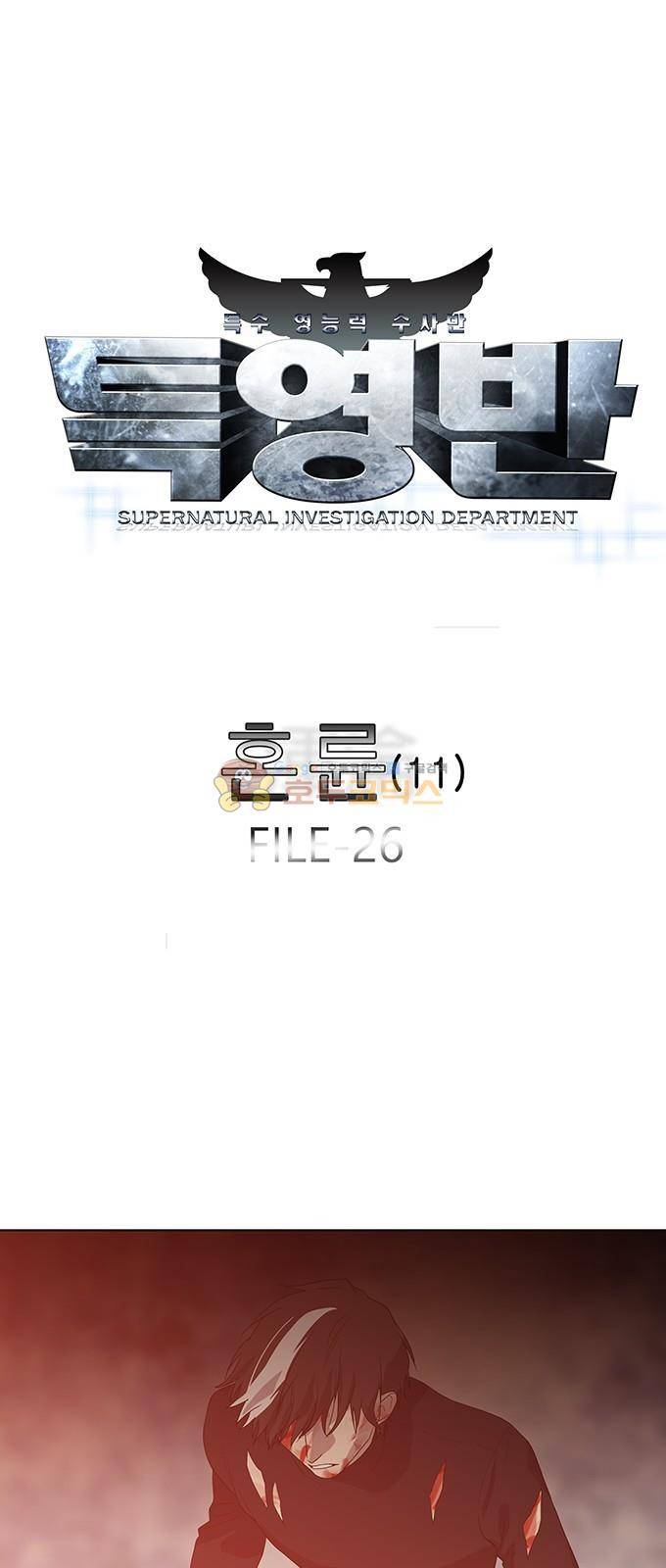 특수 영능력 수사반 316화 - 혼륜 (11) 2