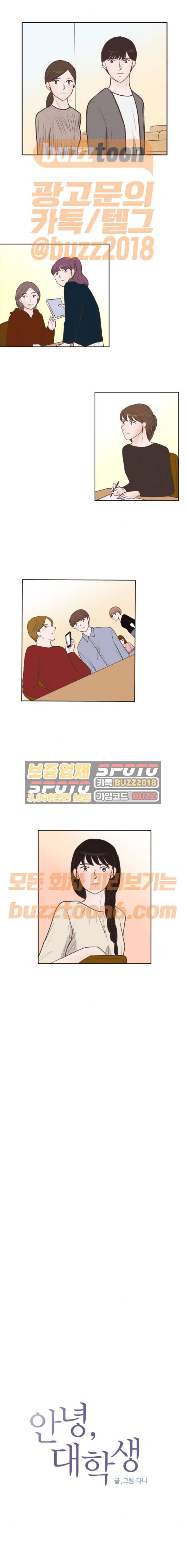 안녕, 대학생 69화 1