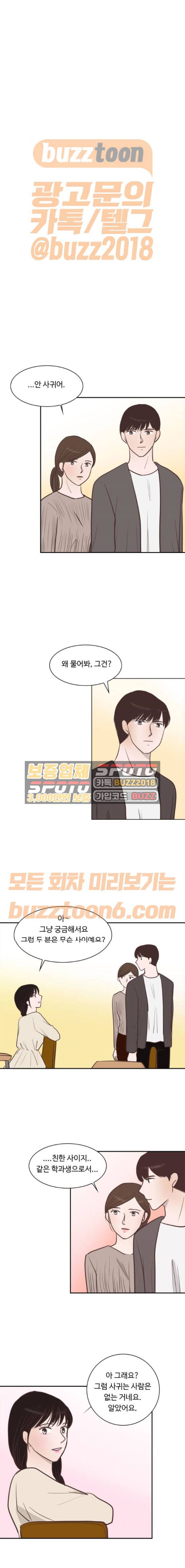 안녕, 대학생 69화 2