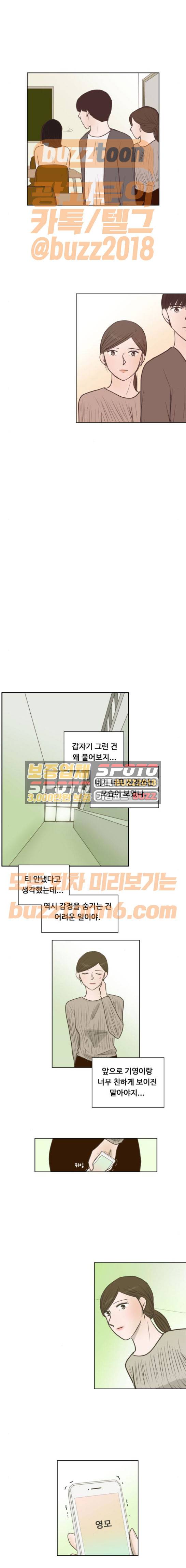 안녕, 대학생 69화 3