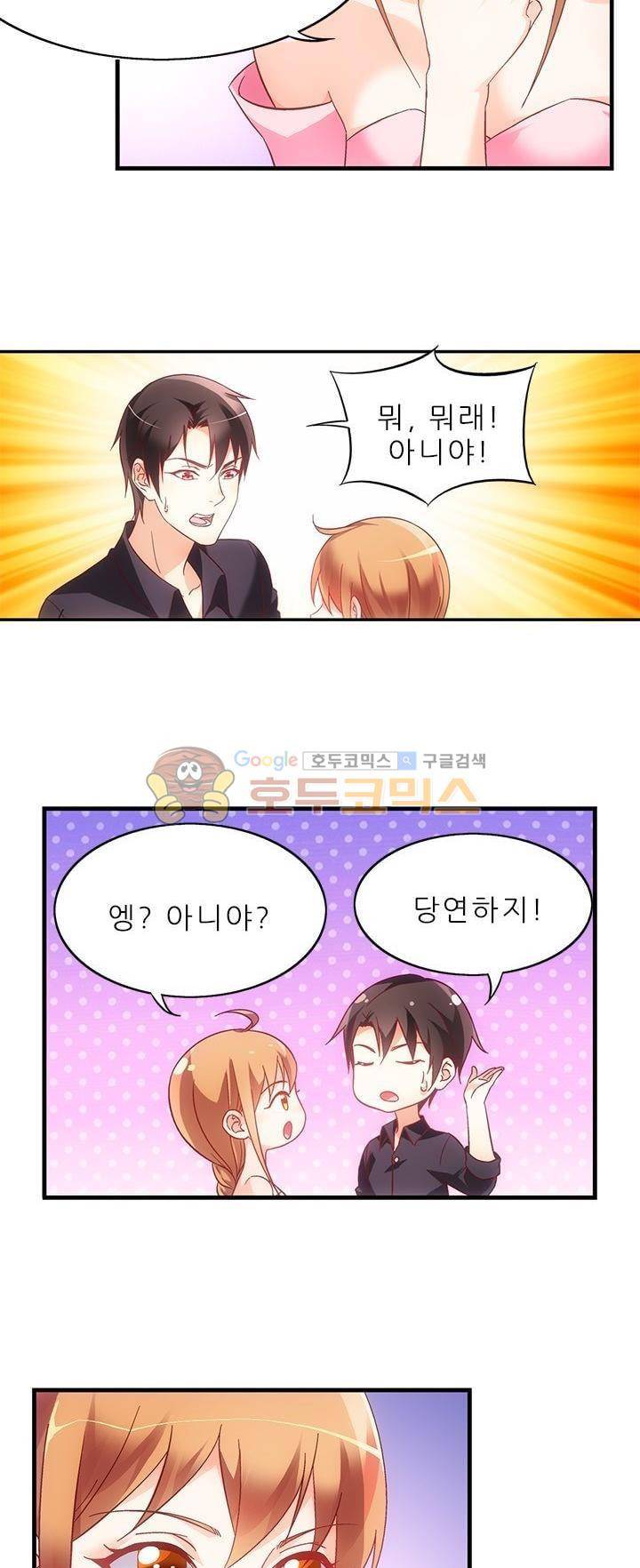 엽기적인 아내 49화 2