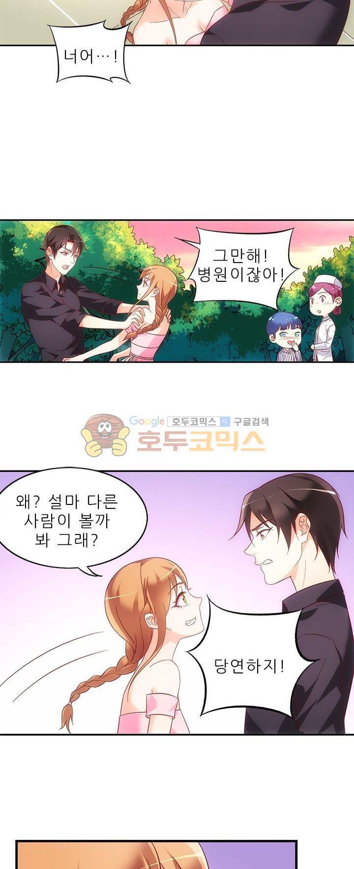 엽기적인 아내 49화 5