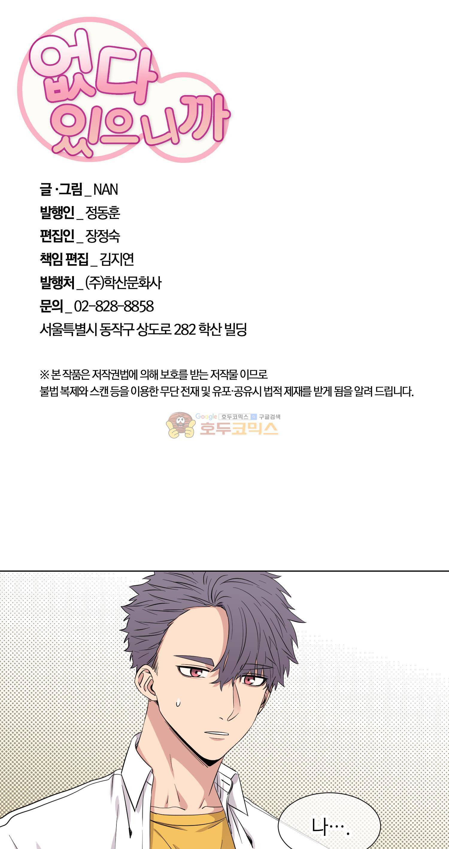 없다 있으니까 47화 2
