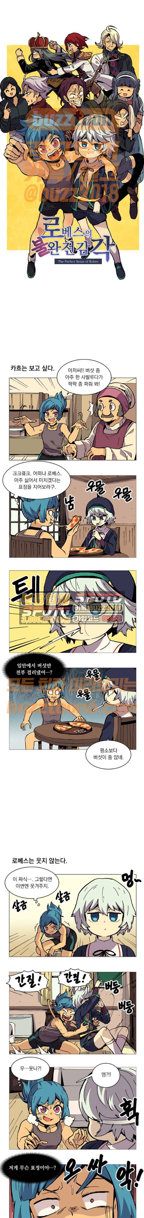 로베스의 완전감각 36화 1