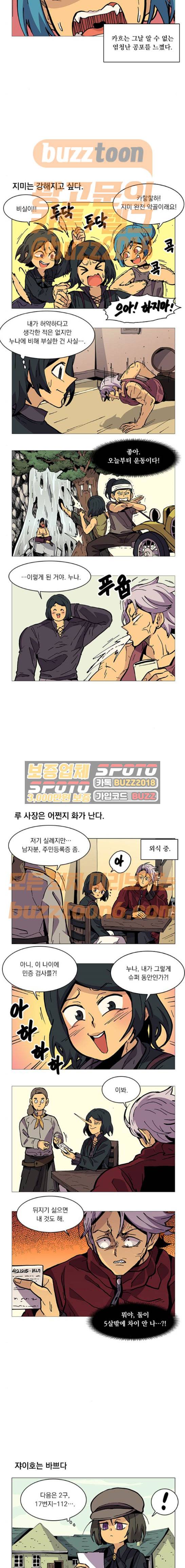 로베스의 완전감각 36화 2