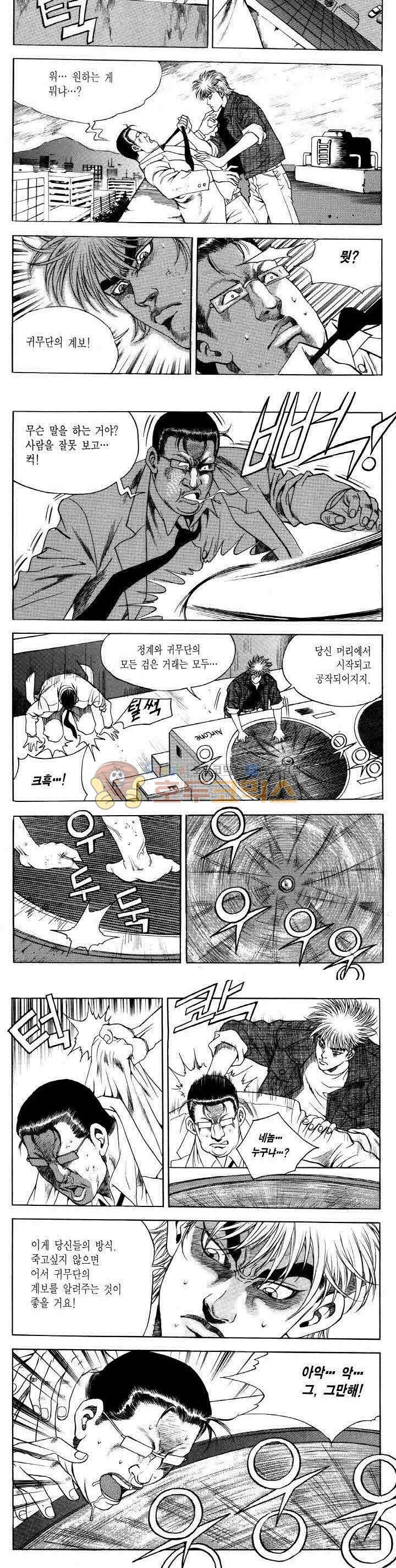 전설의 가문 2부 24권 3