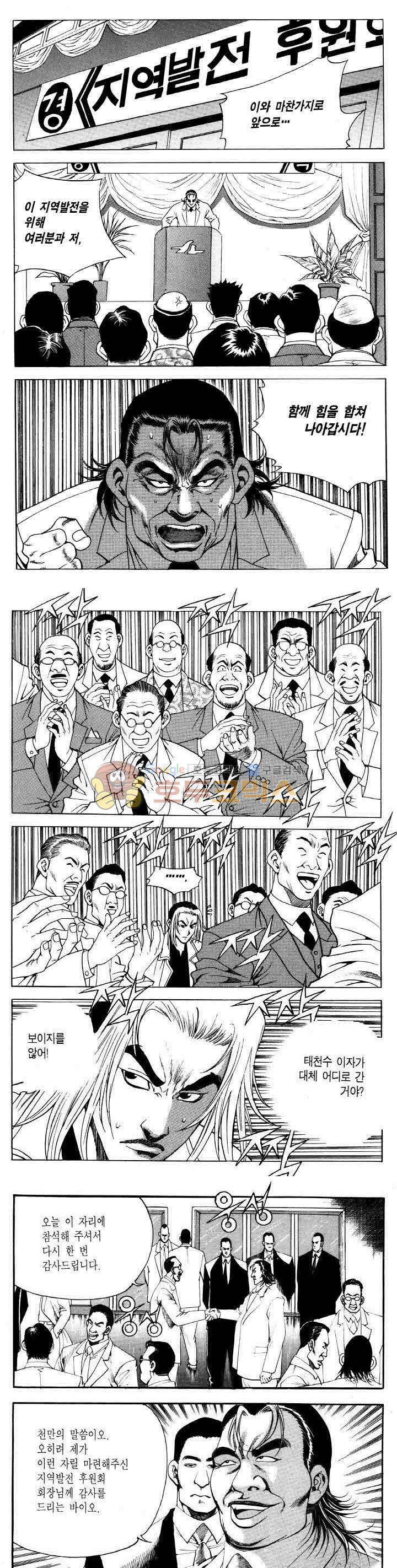 전설의 가문 2부 24권 4