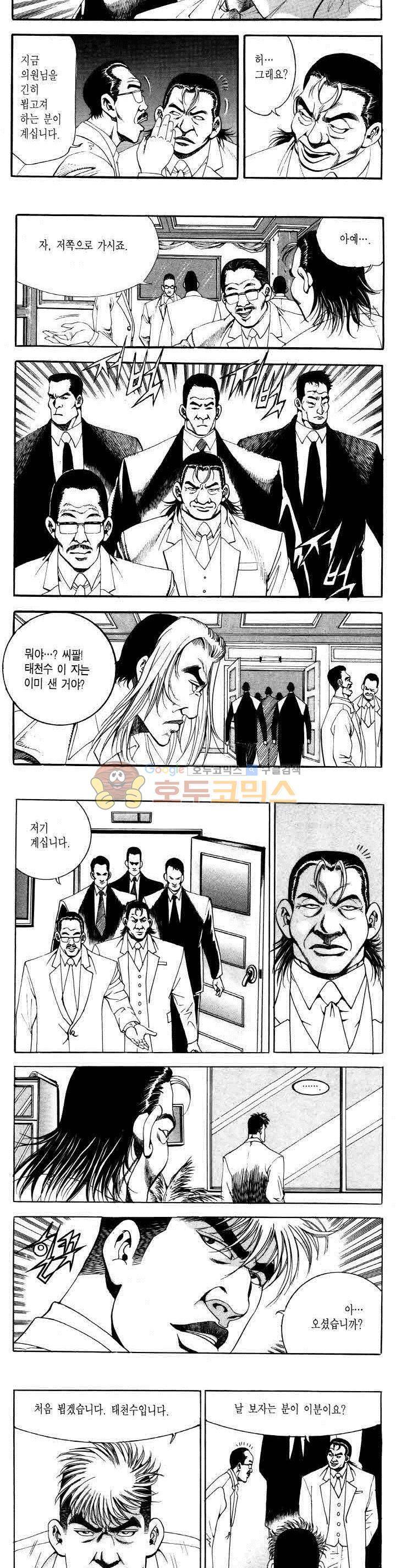 전설의 가문 2부 24권 5