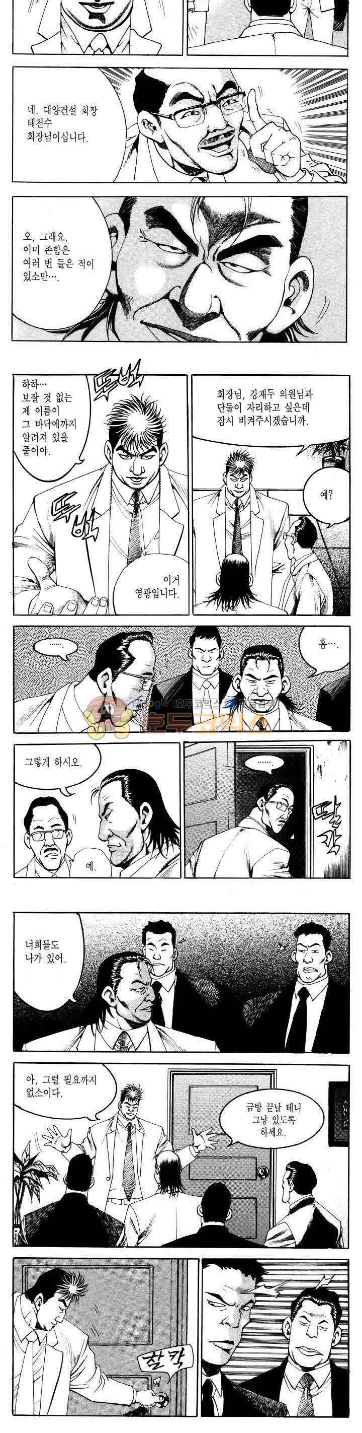 전설의 가문 2부 24권 6