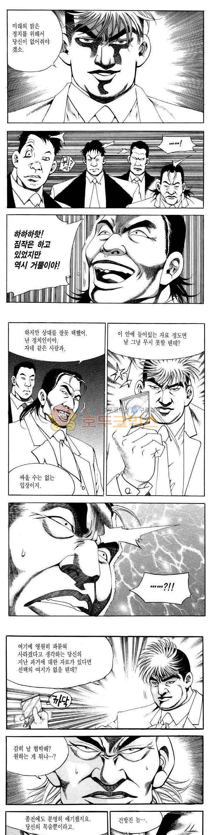 전설의 가문 2부 24권 7