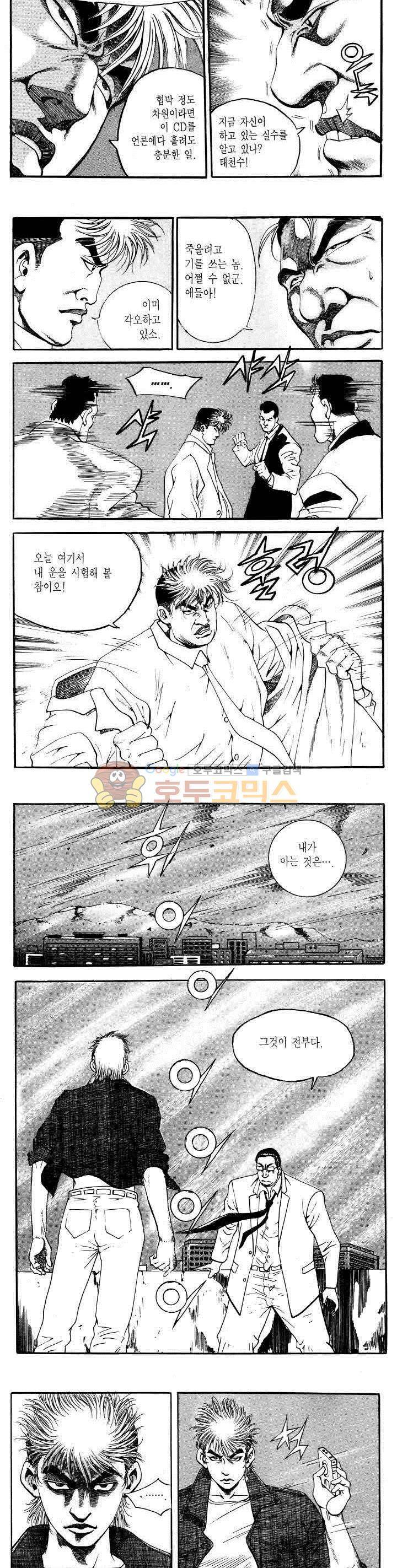 전설의 가문 2부 24권 8