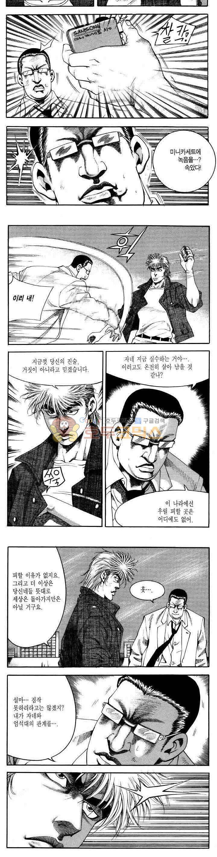 전설의 가문 2부 24권 9