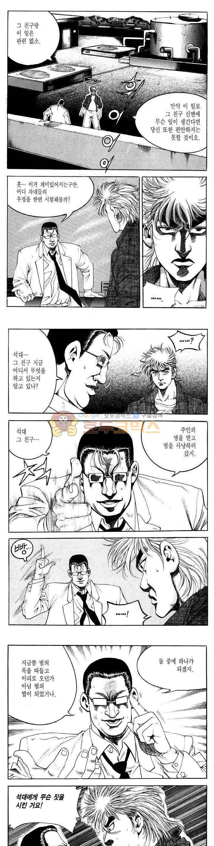 전설의 가문 2부 24권 10
