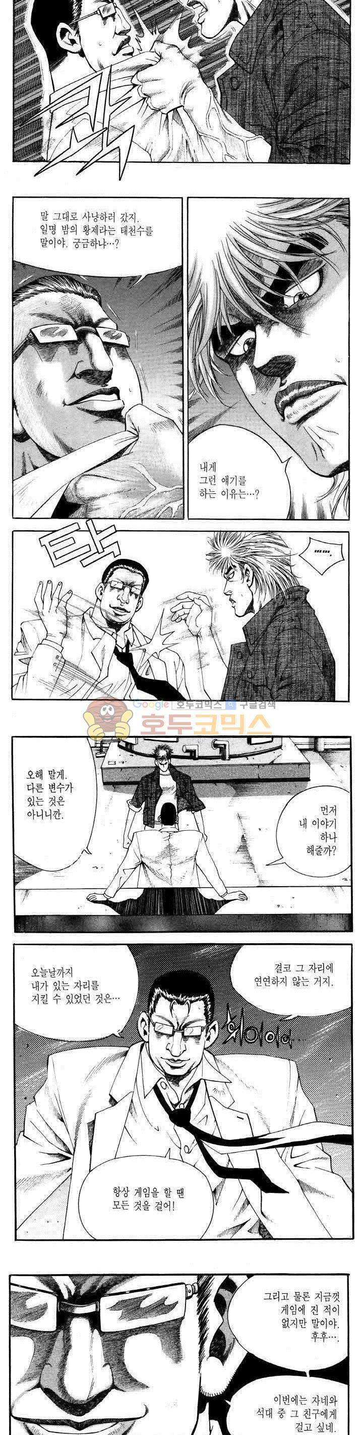 전설의 가문 2부 24권 11