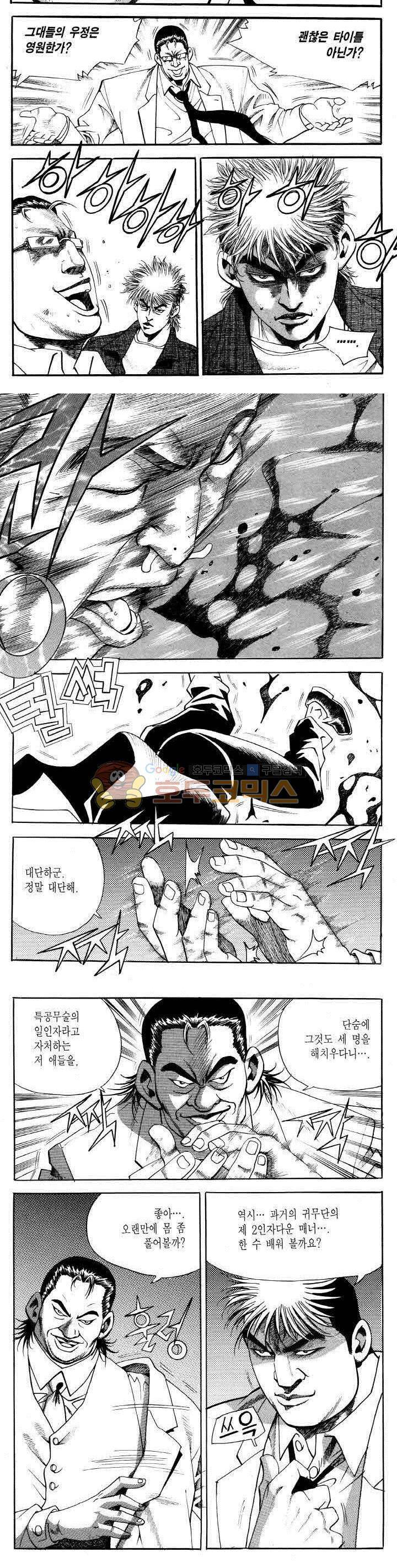 전설의 가문 2부 24권 12