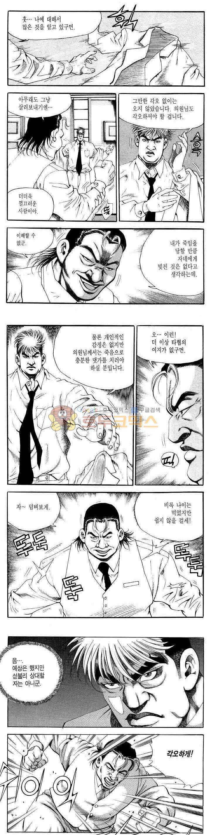 전설의 가문 2부 24권 13