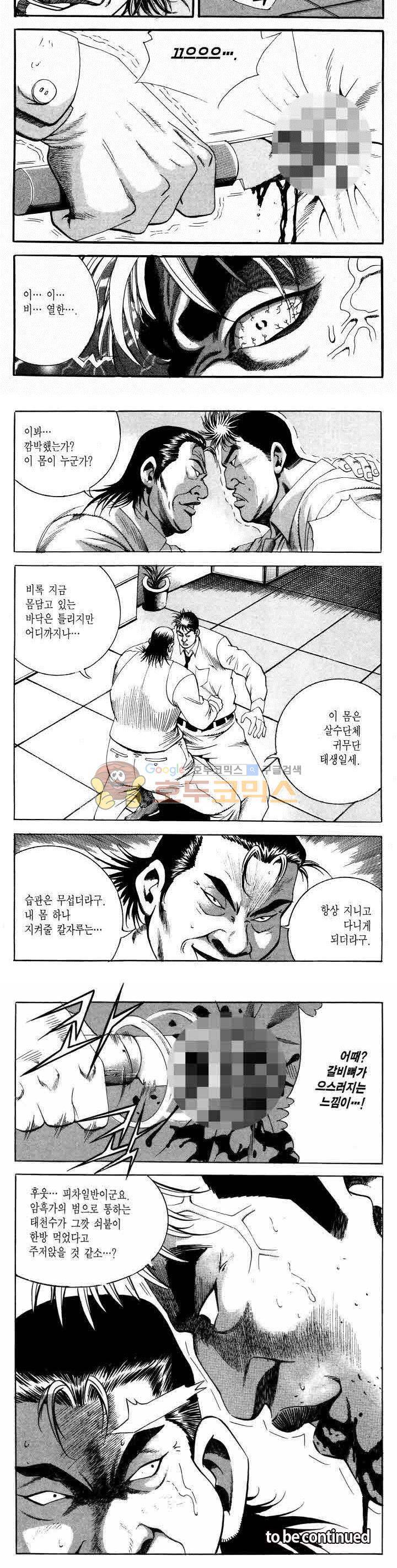 전설의 가문 2부 24권 18