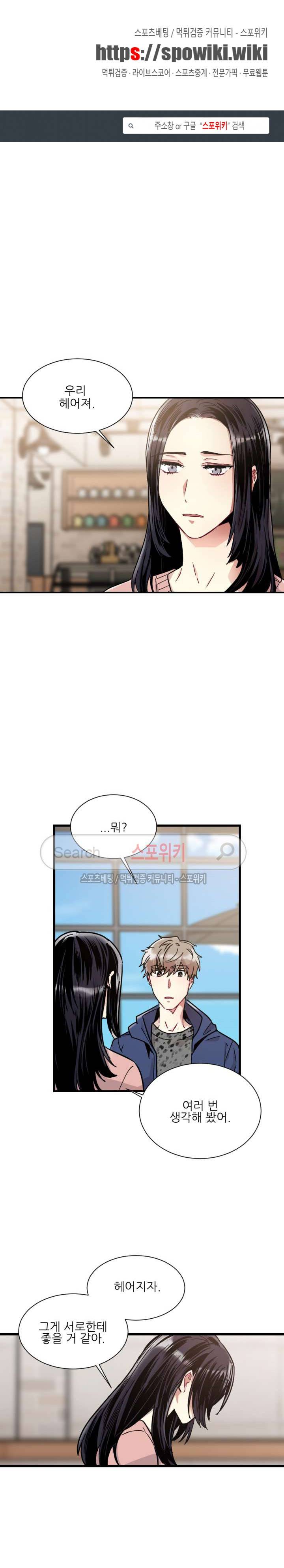 포기하는 연애 49화 1