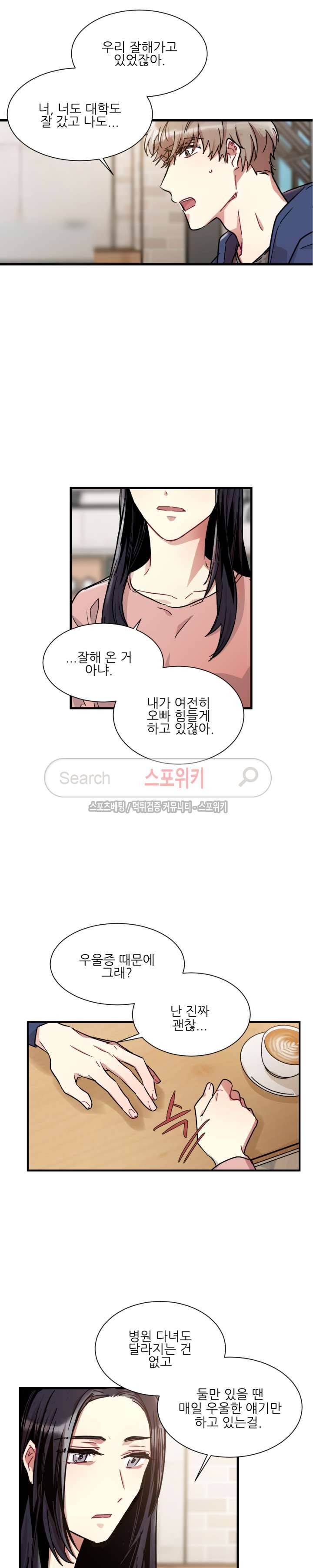 포기하는 연애 49화 2