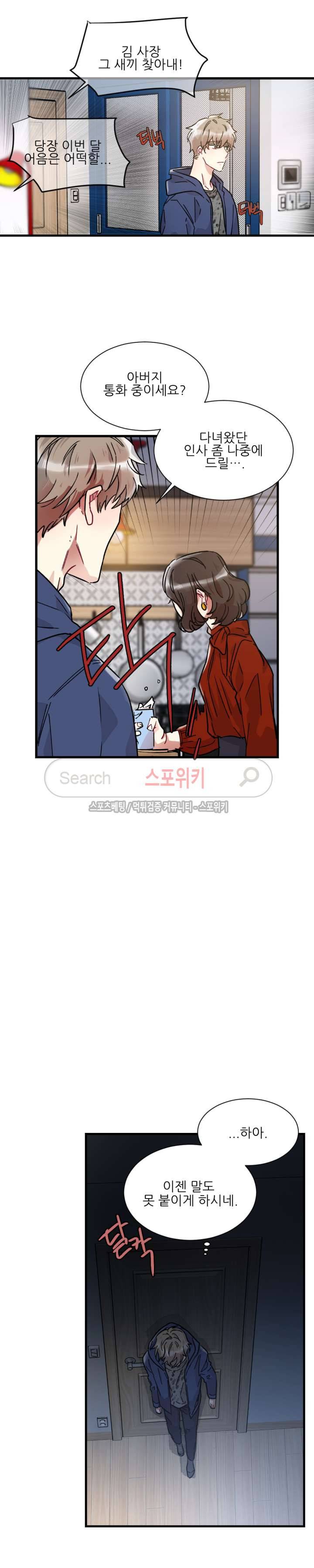 포기하는 연애 49화 5