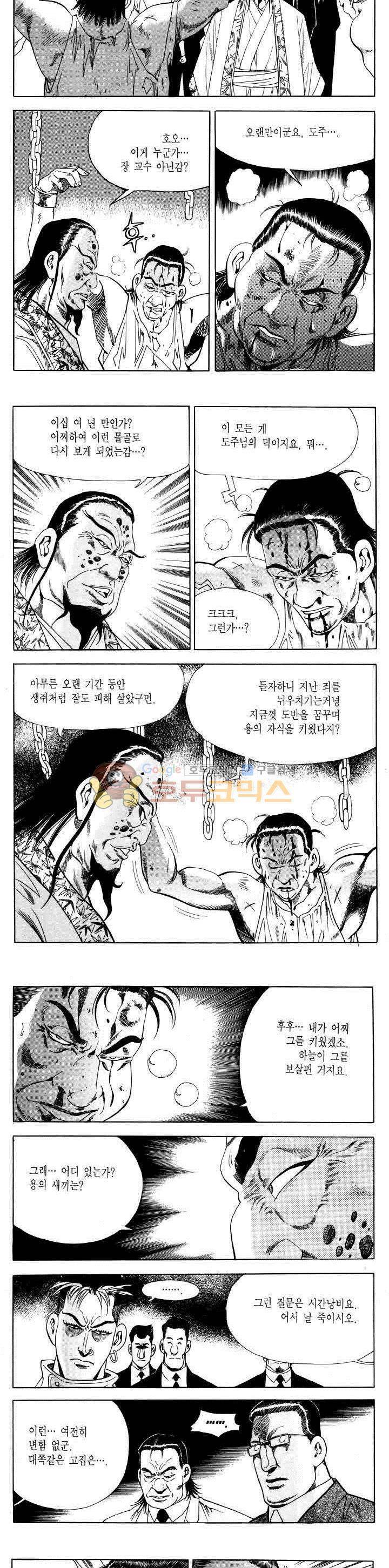 전설의 가문 2부 30권 7