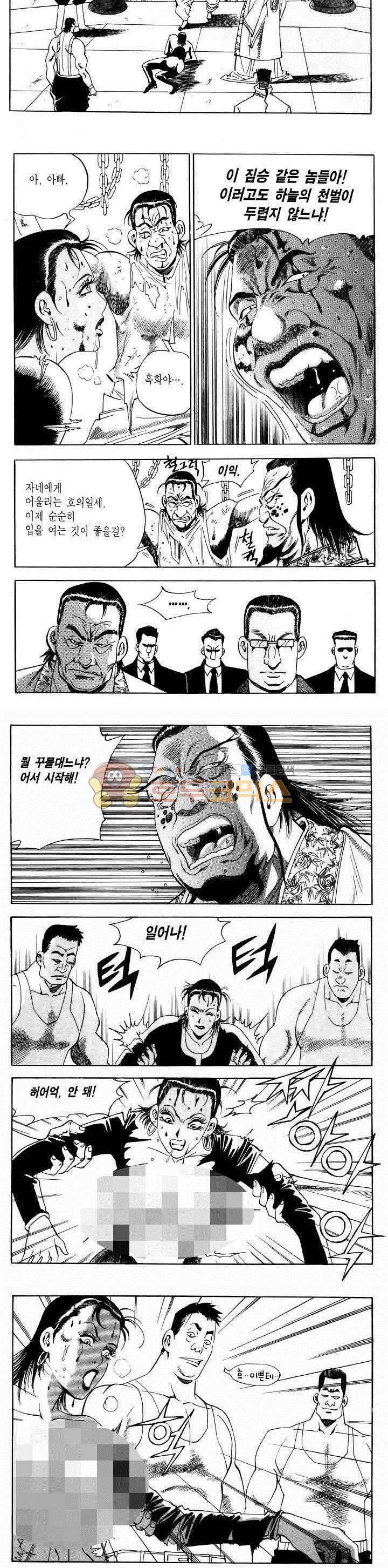전설의 가문 2부 30권 9