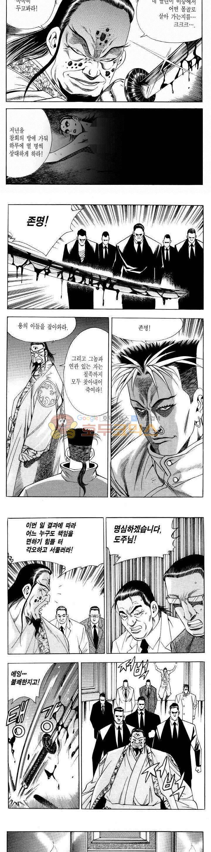 전설의 가문 2부 30권 14