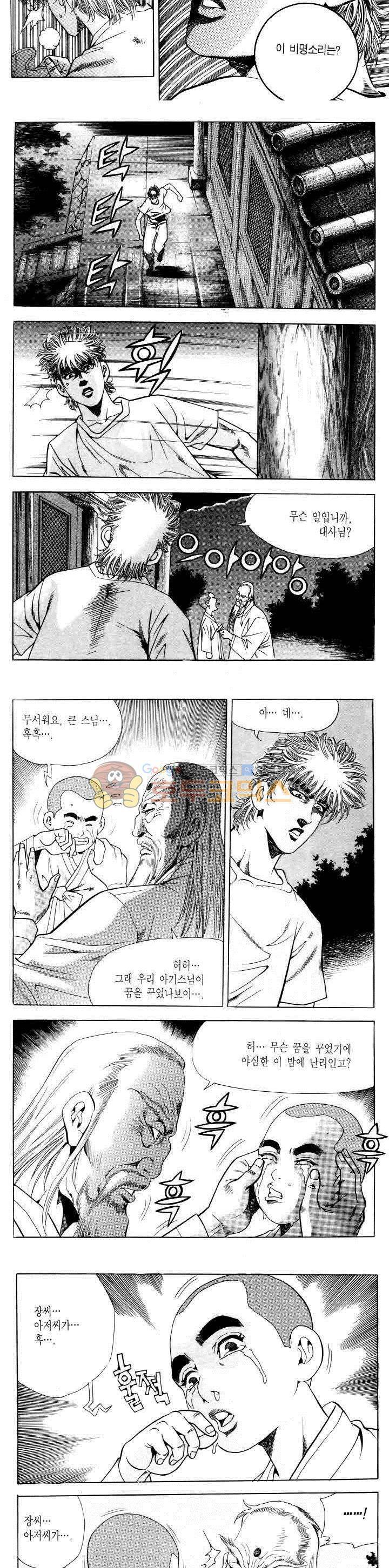전설의 가문 2부 30권 16