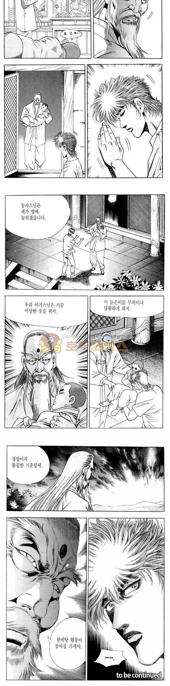 전설의 가문 2부 30권 18