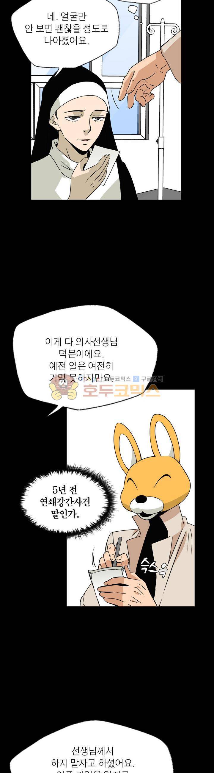 불가살이 43화 7