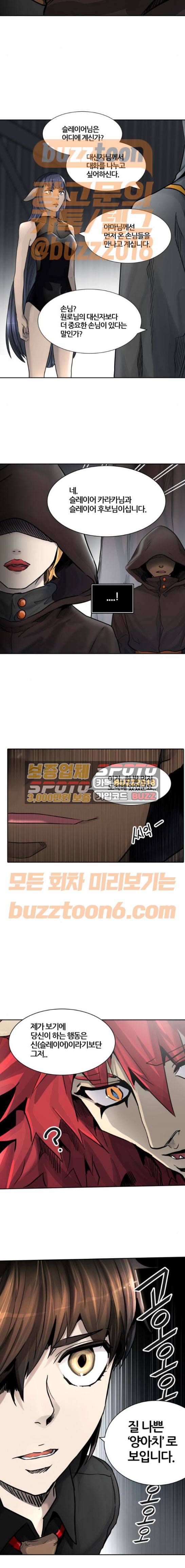 신의 탑 3부 9화 - 베이로드 야마 (2) 2