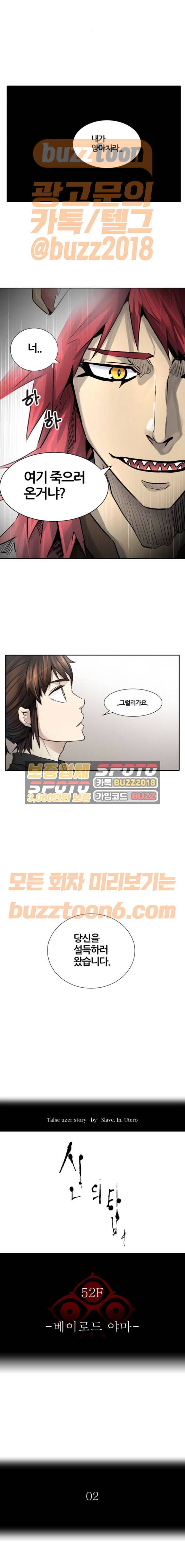 신의 탑 3부 9화 - 베이로드 야마 (2) 3