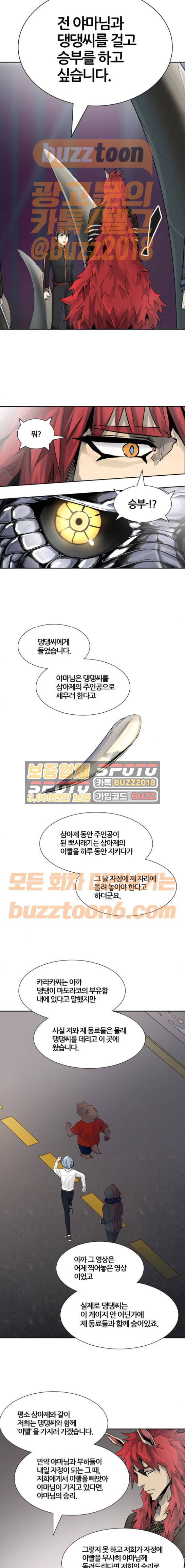 신의 탑 3부 9화 - 베이로드 야마 (2) 5