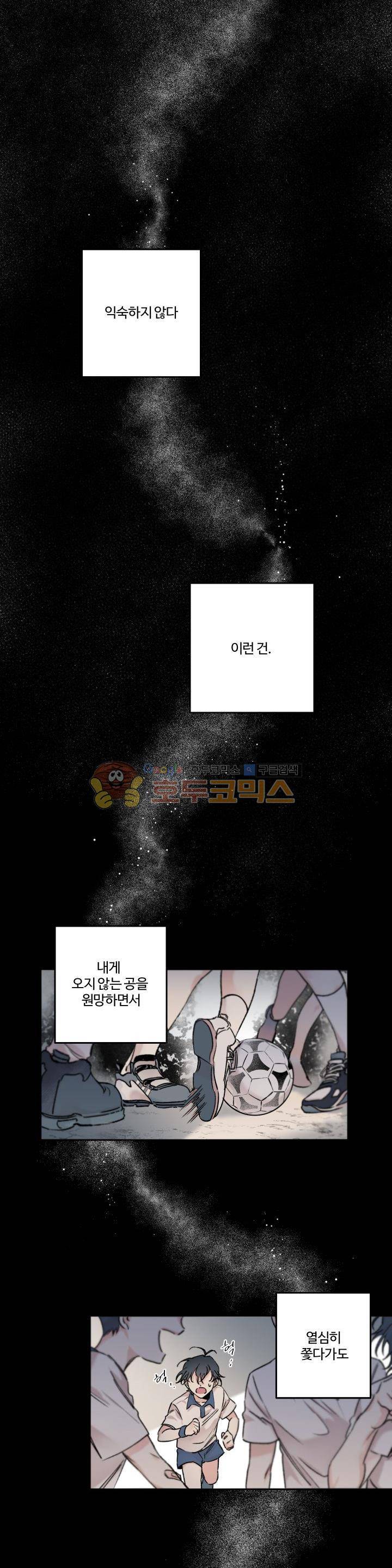 오월의 주인 8화 1
