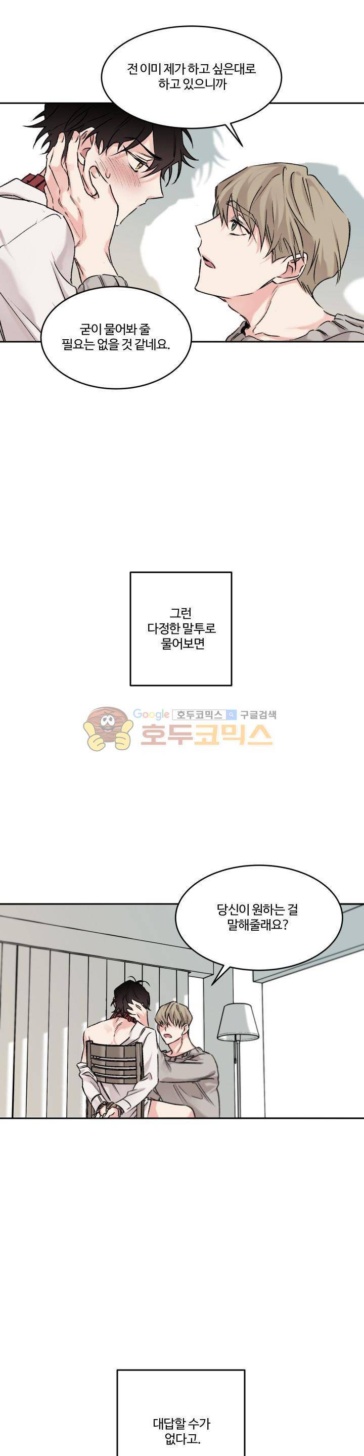 오월의 주인 8화 4