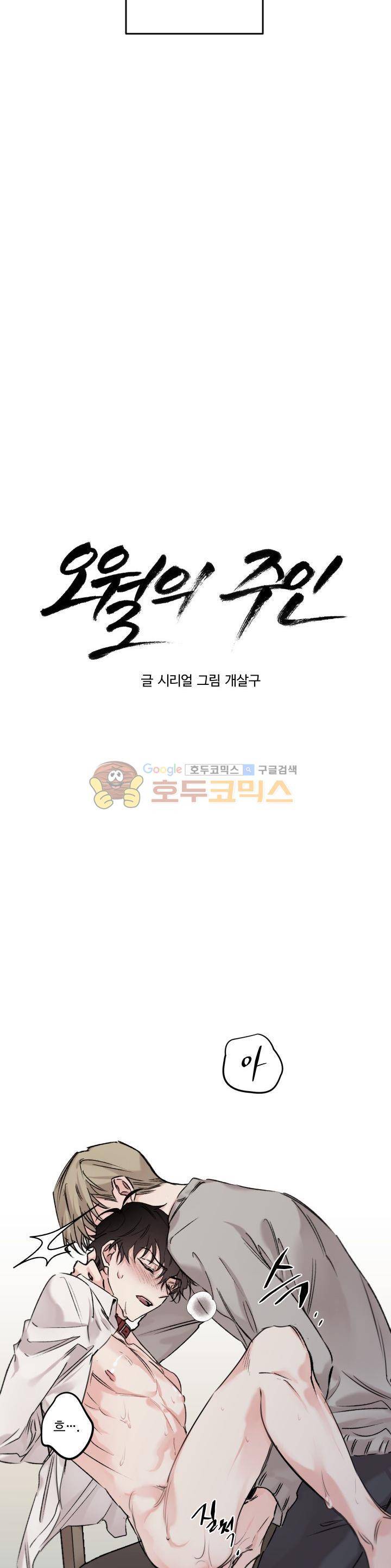 오월의 주인 8화 5