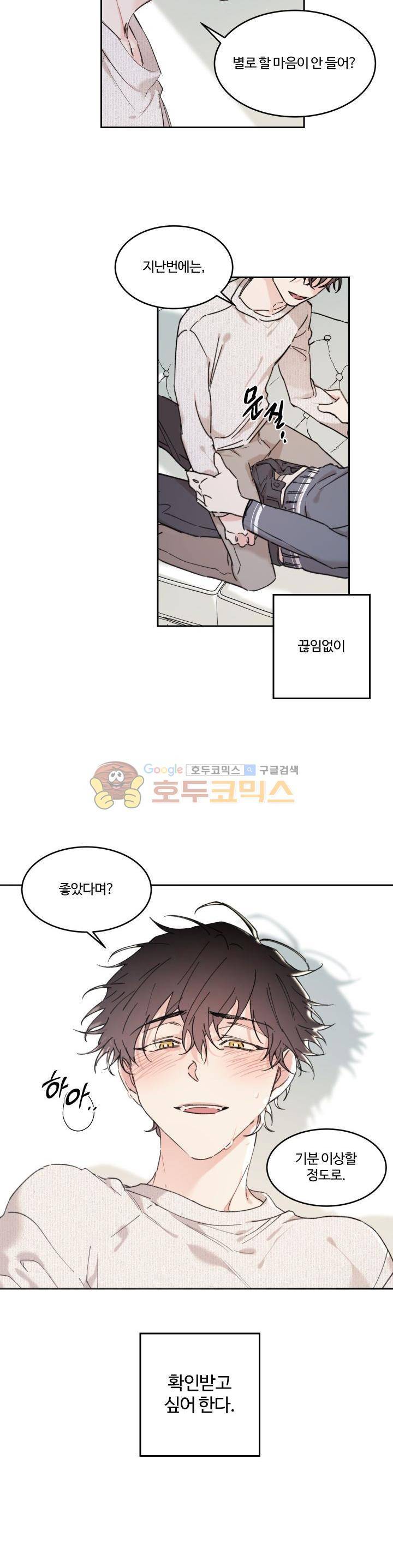 오월의 주인 18화 5